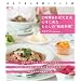 おもてなし料理いろいろ(2) 2時間あれば大丈夫 心をこめたわたしの“快席料理” (おもてなし料理いろいろ 2)