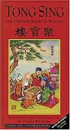 Tong Sing : the book of wisdom : based on the Ancient Chinese Almanac