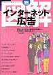 図解インターネット広告 (翔泳社図解シリーズ)