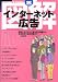 太駄 健司: 図解インターネット広告 (Book)