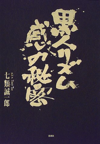 黒人リズム感の秘密