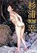 杉浦幸 Mai lani [DVD]
