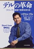 Direct from Dell: Strategies that Revolutionized an Industry (Collins Business Essentials)