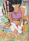���ޤ��쥪��󥸡������� Vol.6 (SHUEISHA JUMP REMIX)