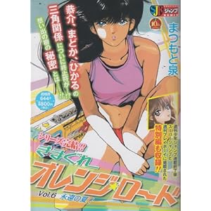 ���܂���I�����W�����[�h 6 (SHUEISHA JUMP REMIX)