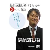 結果を出し続けるための3つの秘訣 ~羽生名人が語る、120%能力を出し切る、脳の使い方~ [DVD]