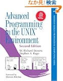 Advanced Programming in the UNIX Environment: Paperback Edition (Addison-Wesley Professional Computing Series)
