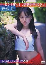 H・A・R・U・K・A100% [DVD]