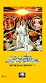 Buck Rogers in the 25th Century [VHS]