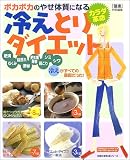 �₦�Ƃ�_�C�G�b�g�\�|�J�|�J�̂₹�̎��ɂȂ� (��w�̗F�����V���[�Y)