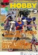 �d�� HOBBY MAGAZINE (�z�r�[�}�K�W��) 2005�N 03����