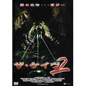 ザ・ケイヴ2 [DVD]