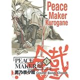 Peacemaker Kurogane Volume 1