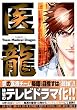 ��ζ��Team Medical Dragon (4)
