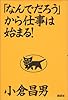 「なんでだろう」から仕事は始まる! 
