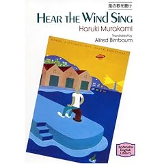 風の歌を聴け―Hear the wind sing 【講談社英語文庫】