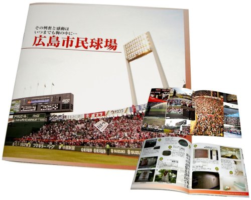 広島市民球場メモリアルフィギュア(高級版:限定2008体)