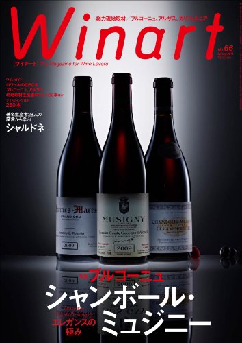 Winart (ワイナート) 2012年 04月号 [雑誌]