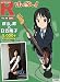スーパーエンタメ新聞 アニカンR48 秋山澪×日笠陽子 けいおん!!スペシャル 【超ANIME特集】[雑誌]