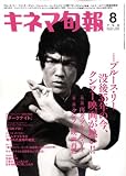 キネマ旬報 2008年 8/15号 [雑誌]