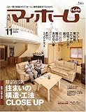 月刊 マイホームいしかわ 2008年11月号