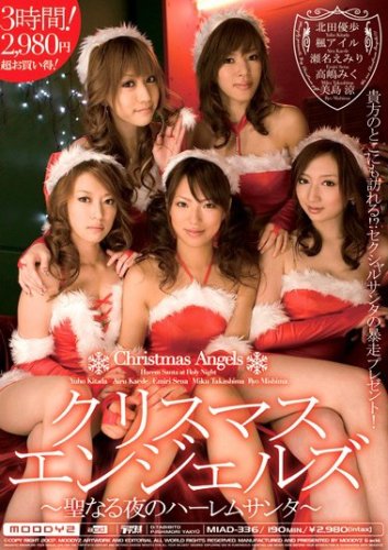 クリスマスエンジェルズ ~聖なる夜のハーレムサンタ~ [DVD]