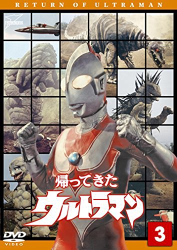 帰ってきたウルトラマン Vol.3 
