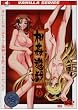 相姦遊戯 前編 [DVD]
