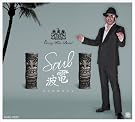 SOUL電波