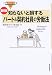 新版 イラストでわかる知らないと損するパート&契約社員の労働法