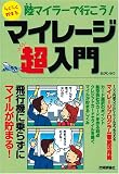 Φ�ޥ��顼�ǹԤ���! �餯�餯���ޤ� �ޥ��졼��Ķ����