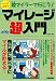 陸マイラーで行こう! らくらく貯まる マイレージ超入門
