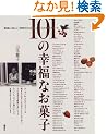 101�̍K���Ȃ��َq (�u�k�Ђ̂�����BOOK)