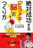 絶対成功する「ヒラメキ脳」のつくり方 画像