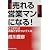 「売れる営業マン」になる!―こうすればお客さまがついてくる