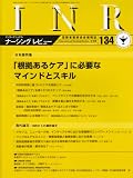 INR (インターナショナルナーシングレビュー) 2008年 01月号 [雑誌]