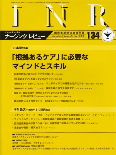 INR (インターナショナルナーシングレビュー) 2008年 01月号 [雑誌]