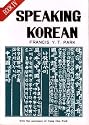 Speaking Korean Bk 4: A Guide to Newspaper Editorials (Korean Edition)