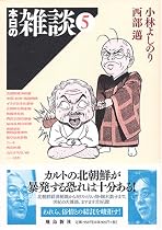 本日の雑談(5)