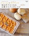たかこさん＆みかさんの毎日作りたくなるお菓子とパンのレシピ