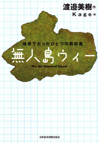 Cover image : 無人島ウィー