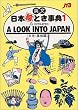 A Look into Japan (Japan in Your Pocket) (No. 1)
