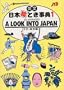 A Look into Japan (Japan in Your Pocket) (No. 1)