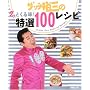 �O�b�`�T�O�̃O�b�Ƃ��閡!���I100���V�s�\Choice One Handred Recipes (�ʍ��G�b�Z)