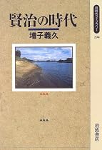 賢治の時代 (同時代ライブラリー (294))