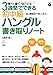 栗原 景: 3週間でできる初中級ハングル書き取りノート