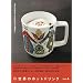 Hot Drinks around the World ���E�̃z�b�g�h�����N