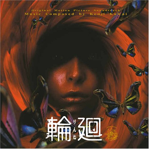 輪廻 オリジナル・サウンドトラック