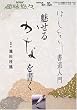 ������u���ȁv�������\�͂�Ȃ菑������ (NHK��I�X)