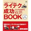 ライテク成功Book もう悩まない! もう怖くない!   エイムック―RIDERS CLUB HOW TO SERIES (1191) (Main title)